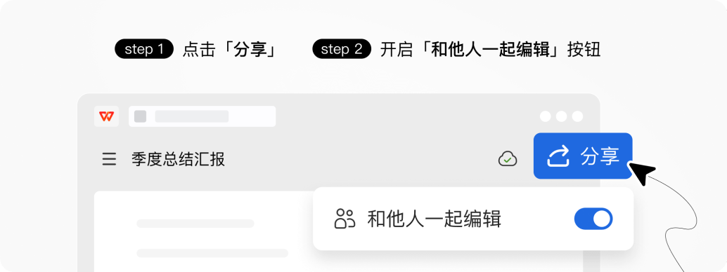 WPS 云文档给指定成员设查看有效期