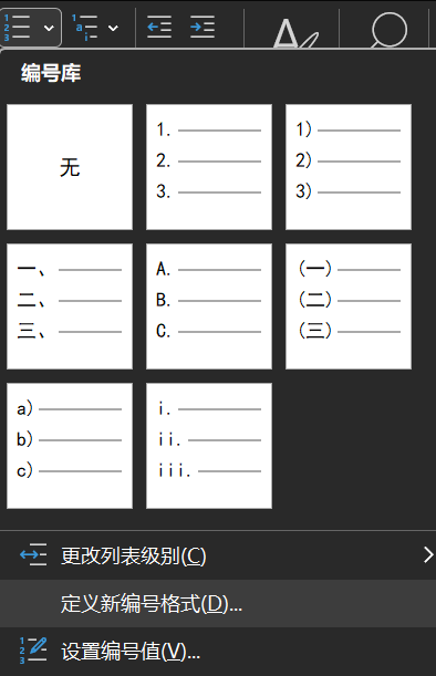 WPS 文字多级编号列表生成实操指南