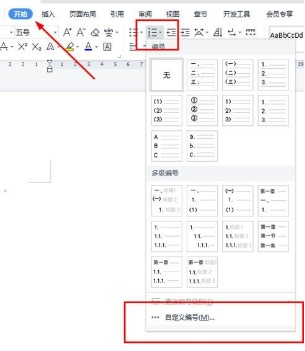 文字长文档排版与目录生成指南