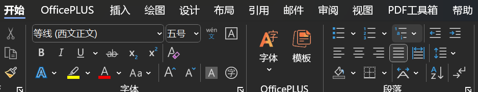 文字长文档排版与目录生成指南