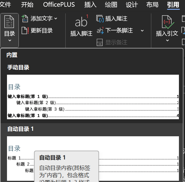文字长文档排版与目录生成指南