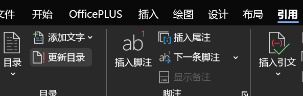 WPS 文字自动生成可点击跳转目录