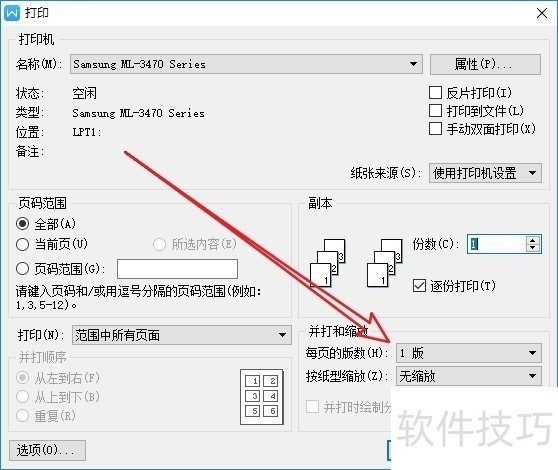 WPS表格怎么将内容缩至一页