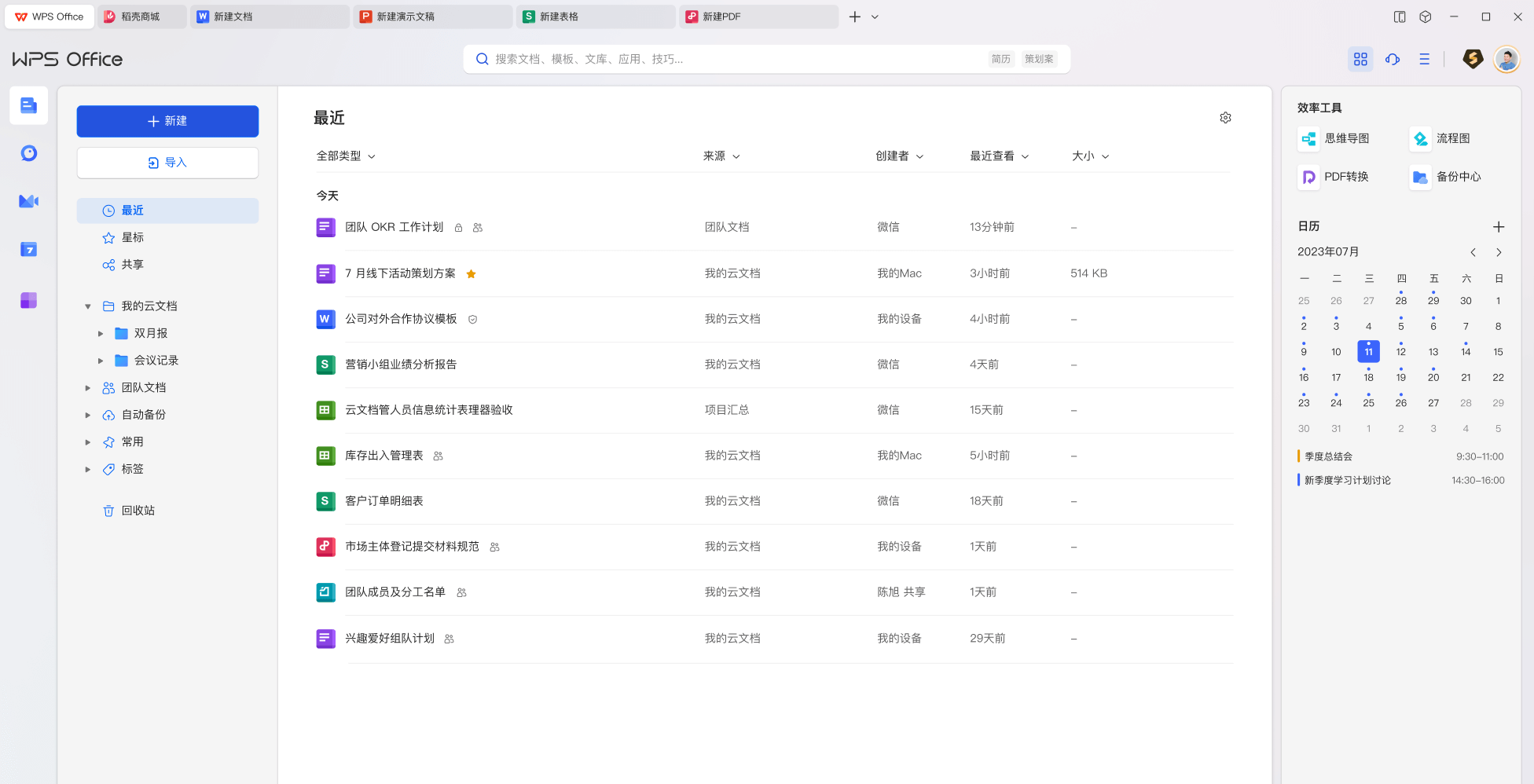 WPS Office 下载